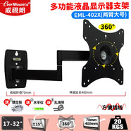 威視朗19-40英寸萬向旋轉(zhuǎn)液晶顯示器支架伸縮折疊23/27/32小米4A三星華碩微軟霞畫電視壁掛架 402X-兩節(jié)臂(19-32寸) 360度