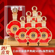 白水杜康N50黑款濃香型52度純糧釀造禮盒裝送禮 52%vol 500mL 6瓶