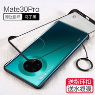 特七 適用華為mate20/mete30pro手機(jī)殼mate30e無邊框mate20Pro/rs保時捷meta10保護(hù)套20x硅膠男女防摔 (Mate30Pro)馬丁黑+送膜