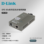 友訊（D-Link） DFE-85x系列百兆光電轉換器 RJ-45轉SC接口光纖收發(fā)器 DFE-850 百兆/多模雙纖/2KM