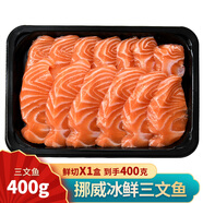 怡鮮來冰鮮三文魚刺身中段 大西洋鮭魚 新鮮生魚片刺身拼盤套餐壽司料理 挪威三文魚 400g