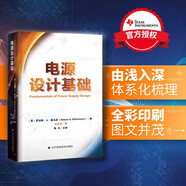 【新華書店包郵】電源設計基礎 TI開關電源管理 芯片設計 中文版新書 TI德州儀器電源 芯片設計知識 電源入門書籍