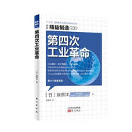精益制造030：第四次工業(yè)革命