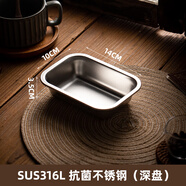 美家廚幫316不銹鋼盤(pán)子方盤(pán)小托盤(pán)平底盤(pán)長(cháng)方形餐盤(pán)烘焙盤(pán)烤箱小吃盤(pán)果盤(pán) 316鋼 深方盤(pán)14*10*3.5cm 14cm