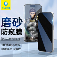 藍猩先生 適用蘋(píng)果16Promax鋼化膜iPhone16Promax手機膜高清高透抗藍光防摔全屏幕保護膜 磨砂防窺 蘋(píng)果14ProMax