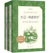 大衛(wèi)·科波菲爾（上下）（《語文》推薦閱讀叢書 人民文學(xué)出版社）