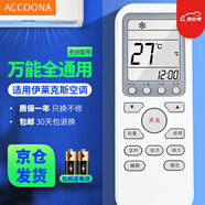 Accoona適用萬能空調(diào)遙控器格力美的海爾海信志高新科龍TCLG長虹松下奧克斯三星洋菱大金美博小米 適用于伊萊克斯空調(diào)遙控器通用空調(diào)柜機掛機