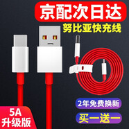 馳界 Type-c數(shù)據(jù)線5A快充適用于努比亞Z11 Max/z17s/z18mini/N2/M2紅魔充電器閃充 1米快充線【2條裝】