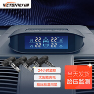 偉力通（Victon)胎壓監測 內置 太陽(yáng)能無(wú)線(xiàn) 胎壓胎溫同顯 T6SC語(yǔ)音版