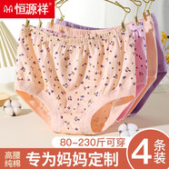 恒源祥女士?jì)妊澟咕兠拗欣夏耆搜濕酶哐鼖寢尨蟠a全棉寬松透氣短褲頭 混色組合A 4條 XL /170【建議105-125斤】
