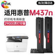 繪威M437n墨盒 適用惠普HP LaserJet MFP M437n打印機(jī)專用硒鼓 M437dn墨盒 M437nda硒鼓 M437n墨粉盒 碳粉2支