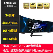 三星  34英準4K/165HZ帶魚屏曲面電腦顯示器C34G55TWWC玄龍騎士2K【尾貨機】 準4K-165Hz-1MS響應-1000R曲率-H 官方標配