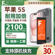 法若蘭適用 蘋(píng)果apple iphone手機(jī)電池大容量 蘋(píng)果5S / A1530【升級(jí)2100毫安】