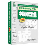 英語中級(jí)口譯證書考試：中級(jí)閱讀教程（第4版）