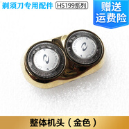 適配飛利浦電動(dòng)剃須刀HS199刀頭刀網(wǎng)philips刮胡刀充電器充電電池 整機(jī)頭