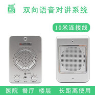 德順（DESHUN） 窗口雙向?qū)χv機(jī)學(xué)校食堂話筒廚房餐廳傳菜喇叭酒店飯店后廚打飯收費(fèi)處擴(kuò)音器 236金屬主機(jī)+10W分機(jī)10米線