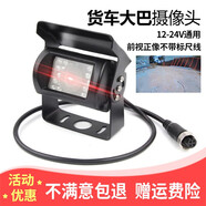 軋邁（YAMIL）大巴貨車倒車影像攝像頭12v24v航空頭超高清紅外夜視通用收割機 航空頭高清大巴攝像頭