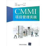 二手CMMI項目管理實(shí)踐【9成新】