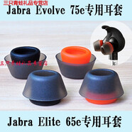 牧后耳機(jī)套適用于捷波朗 Jabra Elite 65e EVOLVE 75e 耳膠耳塞硅膠雙硬度耳塞耳翼 桔紅大中小各1對共3對