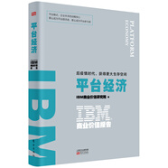 IBM商業(yè)價(jià)值報(bào)告：平臺(tái)經(jīng)濟(jì):后疫情時(shí)代，獲得更大生存空間