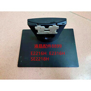 優(yōu)選戴爾 S2316M S2416H S1916H S2216H SE2218H E2016H底座 支架 典雅黑色2216 2316 大黑