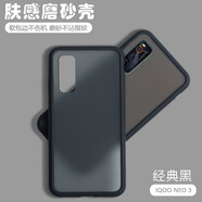 首基艾派 vivoiqooneo3手機(jī)殼 iQOONeo5SE新款全包防摔Z1磨砂撞色手機(jī)保護(hù)套硅膠 黑色-vivoiQOO Neo3【配鋼化膜】