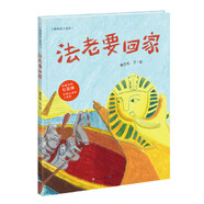 法老要回家(精)/博物館大冒險(xiǎn)