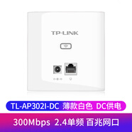 TPLINK適配TL-AP450I-DC供電86型無線AP面板WIFI入墻式450M插電302I TL-AP302I-DC 薄款方