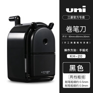 進口uni三菱卷筆刀手搖削筆器轉筆刀kh-20素描美術生用可調式大號削筆機三菱鉛筆小學生刨筆生日禮物 KH-20黑色