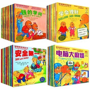貝貝熊系列叢書86冊 第一二三四輯 兒童雙語繪本經(jīng)典圖畫書 傻大膽兒 故事書包郵 貝貝熊1-4輯全集86冊