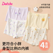 笛莎胖女童內褲9加肥加大碼初中生少女大童12周歲以上6兒童寶寶平角 4801+4804（云感棉4條裝） 4XL 80-120斤