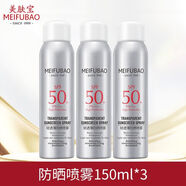 美膚寶（MEIFUBAO） 美膚寶防曬噴霧防水防汗持久學(xué)生水霧清爽防曬套裝150ml 防曬噴霧150ml*3