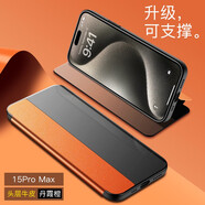 鍇美適用蘋(píng)果15promax手機殼iphone保護套翻蓋式真皮套全包防摔男女新款外殼超薄高級感皮紋商務(wù) iPhone15promax【丹霞橙】頭層牛皮