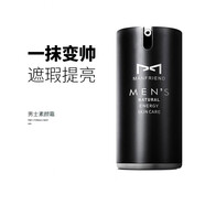 麥芙迪（MANFRIEND） 男士素顏霜懶人霜BB霜遮瑕痘印提亮膚色 素顏霜