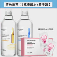 形象美【大瓶裝500ml】玻尿酸原液爽膚水補(bǔ)水保濕提亮煙酰胺安瓶精華水 2瓶精華水+精華液