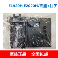 鹿色Dell/戴爾 顯示器E1916HV E2016HV E2216H底座支架后蓋 套餐六
