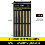 磨鏈機(jī)電動磨鏈器電鋸油鋸鏈條打磨機(jī)電磨頭電動銼刀金剛砂磨頭 金色4.0mm12支-PVC袋裝