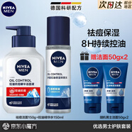 妮維雅（NIVEA） 洗面奶男士護(hù)膚品套裝控油抗痘潔面精華乳液補(bǔ)水保濕禮物送禮物 【油痘肌】祛痘潔面+控油水