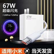 適配小米華為原裝充電器120W快充12s閃充套裝note10 11/12/13 67W充電器頭+1米閃充電線