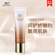 婉絲黃金系列 抗皺煥采眼霜30g 淡化黑眼圈 緊致提拉 補(bǔ)水保濕眼霜