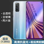 易京（YJING）適用vivo iQOO Z1鋼化膜藍(lán)光iqooz1全屏手機(jī)高清保護(hù)貼膜z1x鋼化膜 抗藍(lán)光透明前膜(2片裝)+碳纖維后蓋軟膜