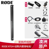 RODE 羅德NTG4PLUS NTG4+ 攝像機單反麥克風影視同期聲指向性槍式錄音話筒 NTG4+套餐1配挑桿