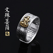夢至尊貔貅心經(jīng)戒指男女S990足銀石榴石復(fù)古六字真言復(fù)古霸氣個性潮 【文殊菩薩】
