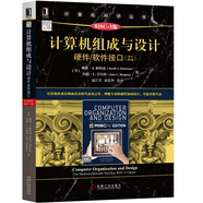 計算機組成與設計：硬件/軟件接口（原書第5版·RISC-V版）
