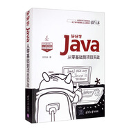 好好學(xué)Java：從零基礎(chǔ)到項(xiàng)目實(shí)戰(zhàn)