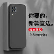 狄圖 華為nova6se手機殼華為nova6se保護套全包鏡頭防摔直邊液態(tài)硅膠殼個性男女款 【石墨黑】