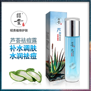昭貴蘆薈祛痘凝膠50g 祛痘系列套裝保濕面霜乳液控油禮物護膚品洗面奶 昭貴蘆薈祛痘露120ml