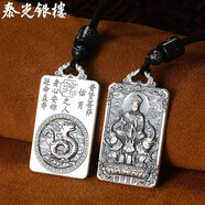 泰光銀樓 999足銀吊墜十二生肖本命佛銀牌實(shí)心八大守護神佛牌屬相項鏈 生肖蛇-普賢菩薩