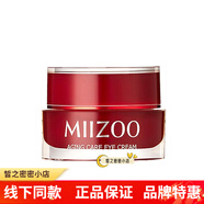 米佐（MIIZOO）新顏乳液面霜提拉緊致提亮補(bǔ)水保濕系列專柜正裝 新顏抗皺精華眼霜15g