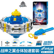 奧迪雙鉆（AULDEY）兒童陀螺玩具新款拉繩5代颶風戰(zhàn)魂旋轉戰(zhàn)斗陀螺 【加速版】戰(zhàn)神之翼合體加速版